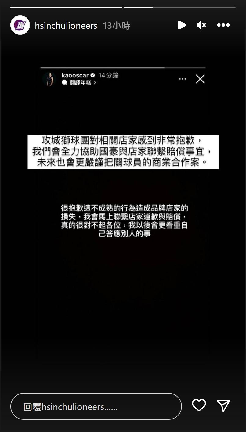 高國豪緊急在IG發出道歉限時動態。（圖／翻攝IG）