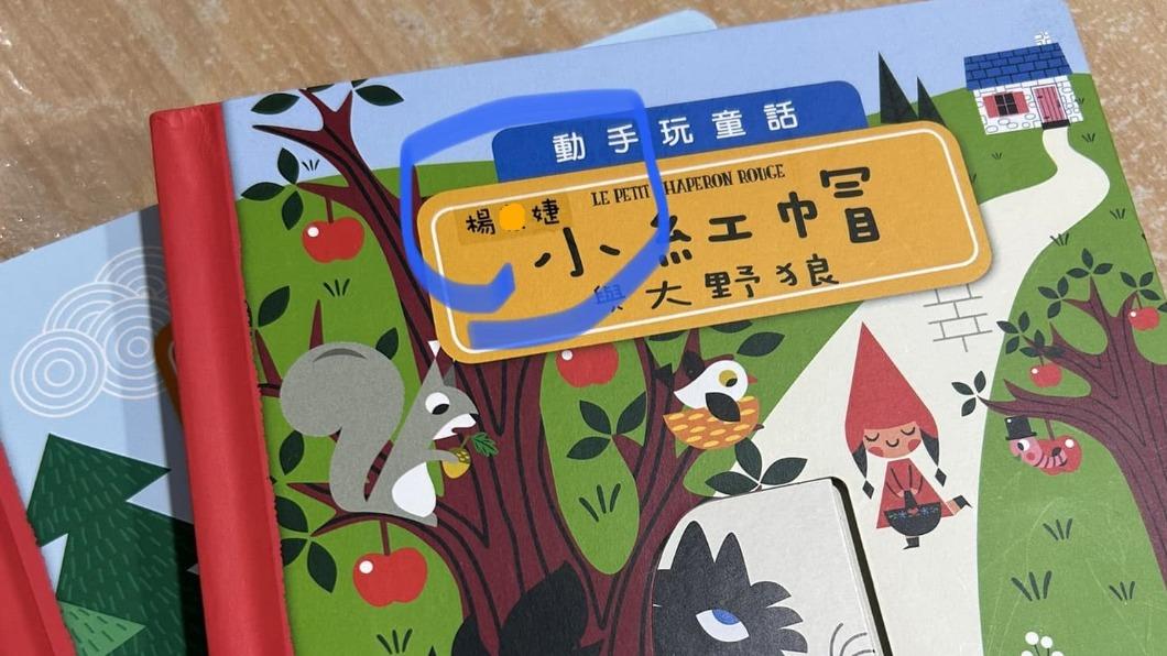 看完退貨?買美式賣場童書 驚見「姓名貼紙」網笑:這當免費圖書館?