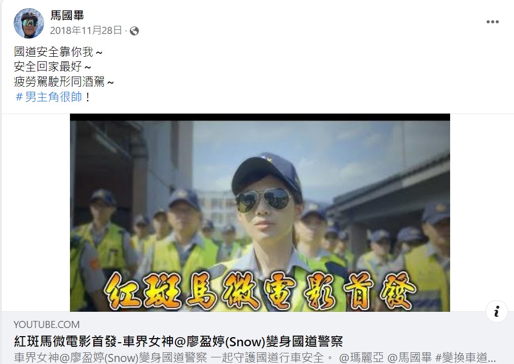 馬國畢曾為國道安全拍攝宣導短片。(圖/翻攝自馬國畢臉書)