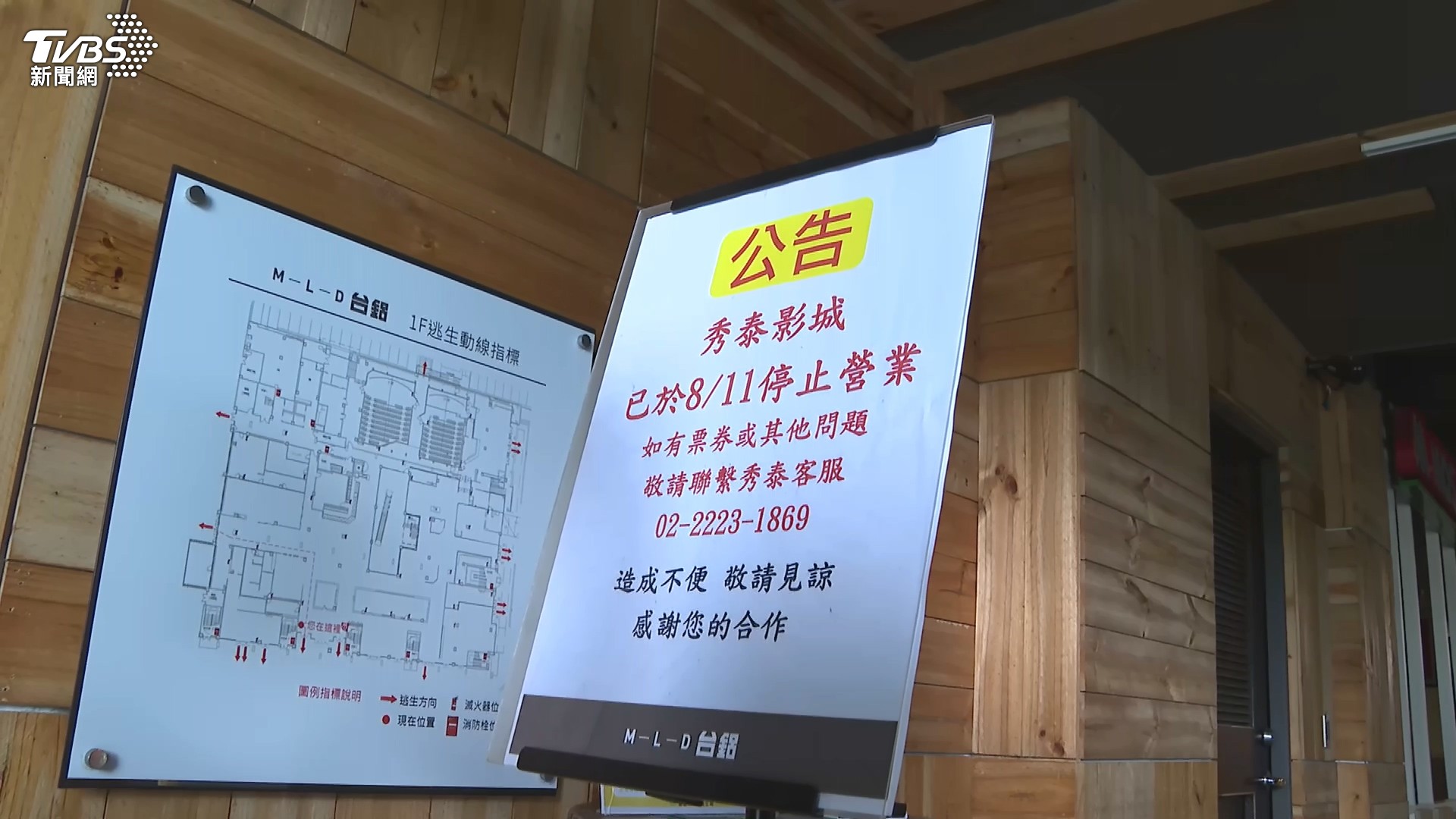 秀泰影城於8/11停止營運。（圖／TVBS）