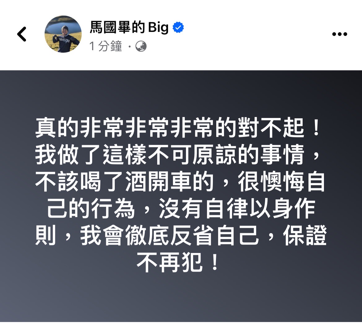 馬國畢發文致歉。(圖/翻攝自馬國畢臉書)