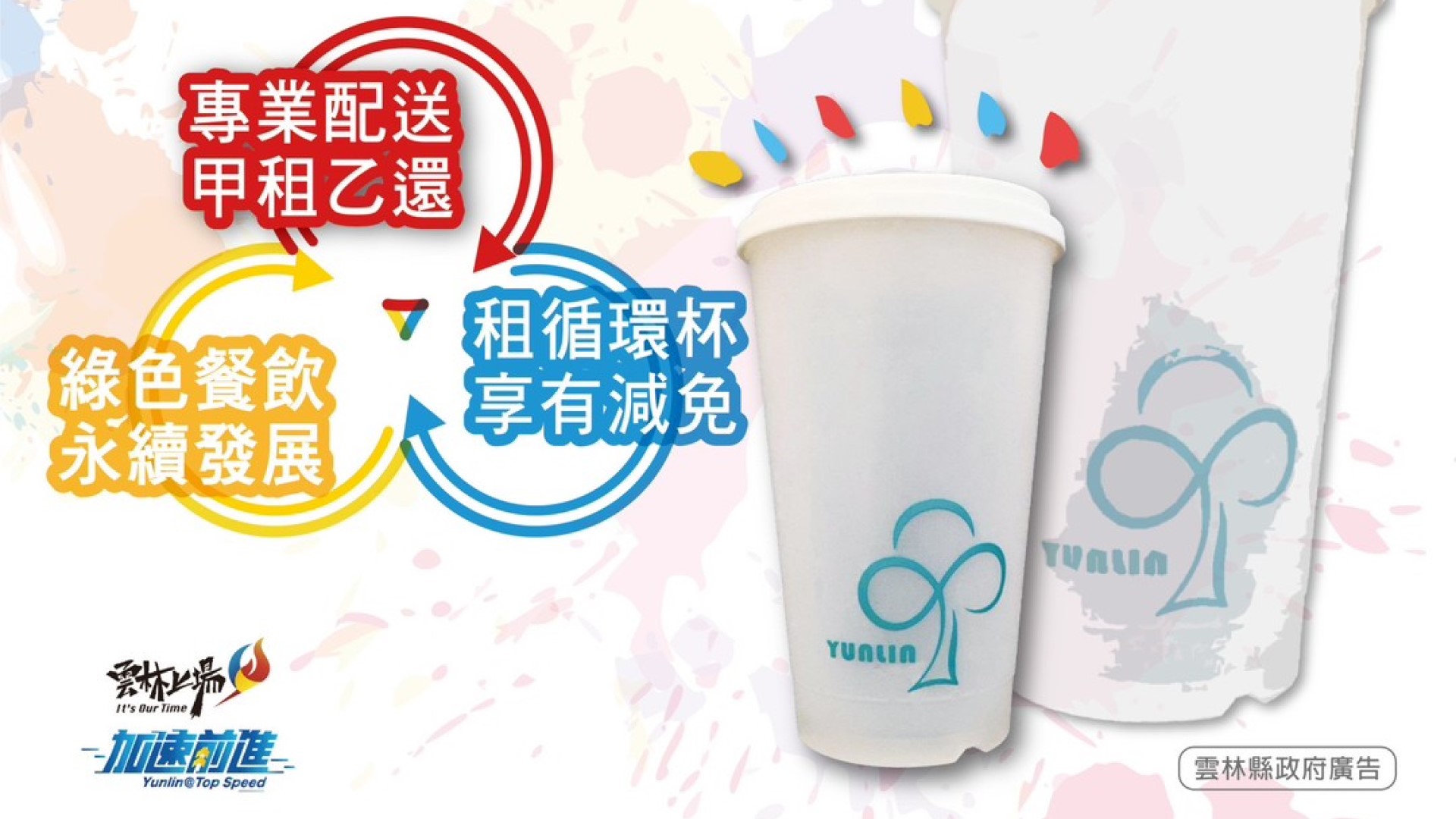為減塑加分 雲林縣飲料店11月1日起不得提供一次用塑膠杯