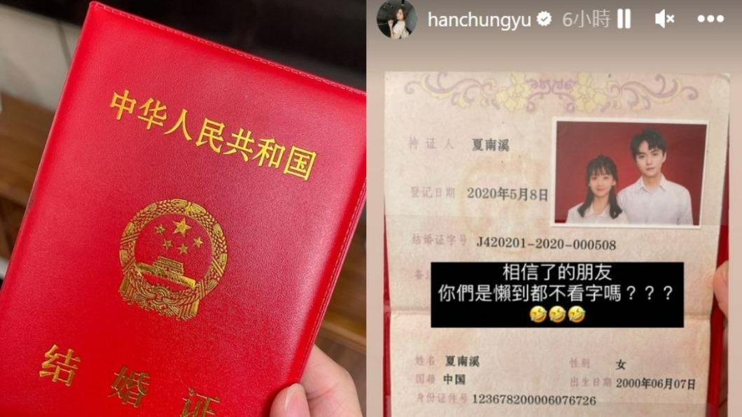 韓忠羽澄清是戲劇道具非真的結婚。(圖/翻攝自韓忠羽IG)