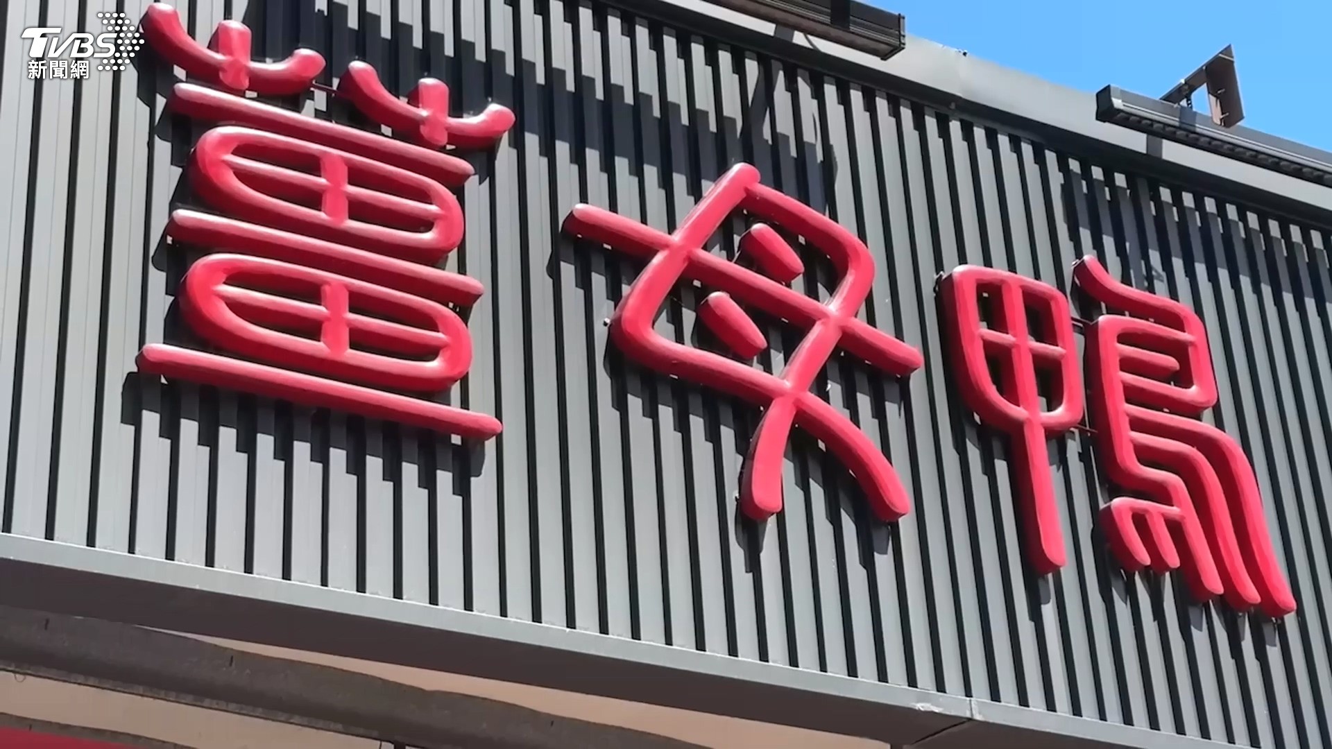 圖／TVBS 