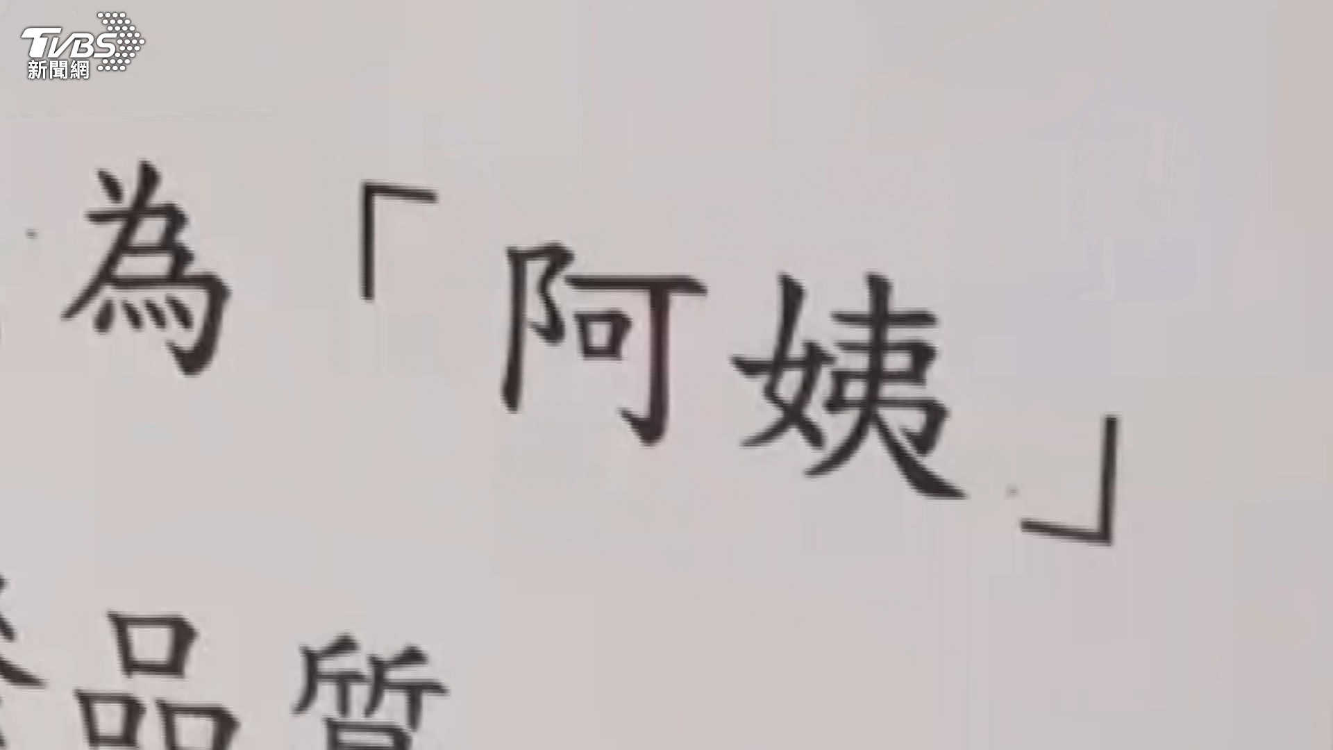 圖／TVBS 