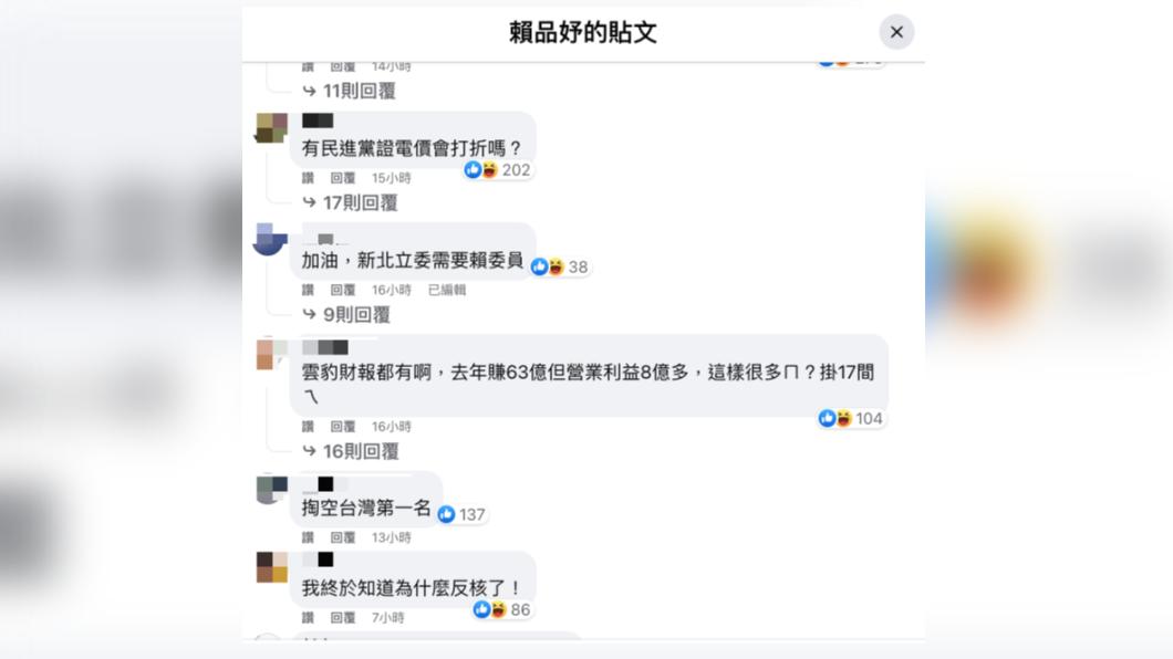 賴品妤臉書遭灌爆。（圖／賴品妤臉書）