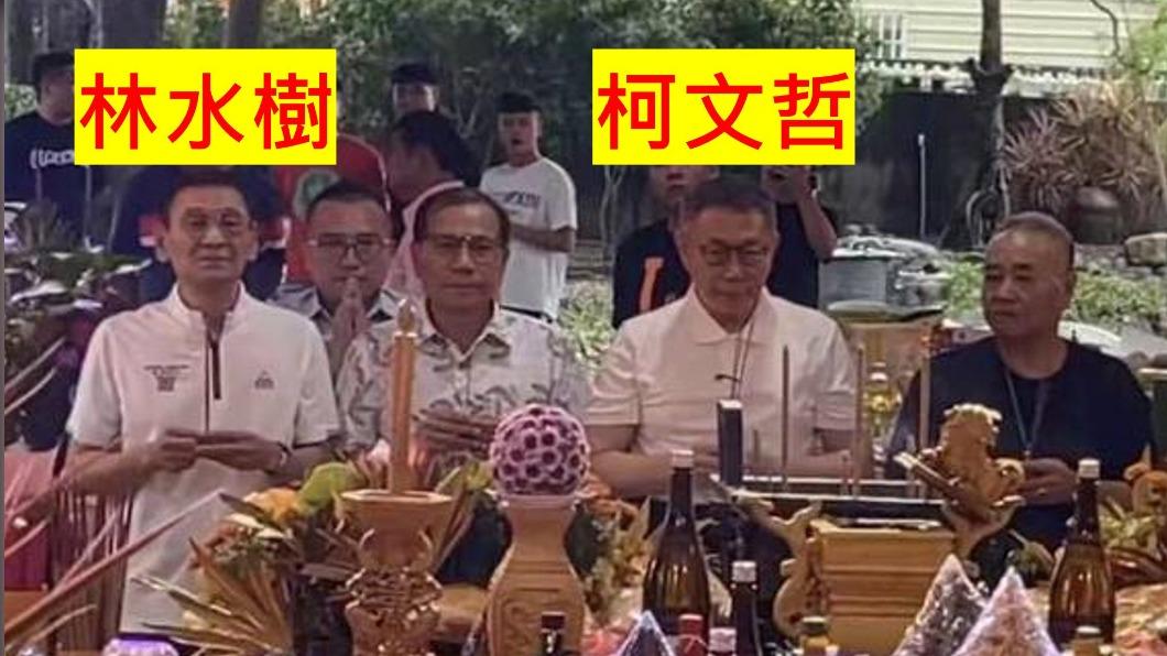 神隱4天見牛鬼蛇神?四叉貓爆柯文哲赴嘉義海線大佬宴