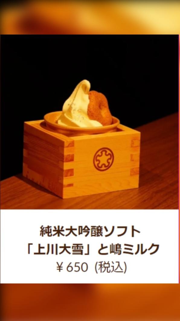 大人版的霜淇淋只有小樽有。(圖/ 翻攝 嶋谷咖啡 官網)