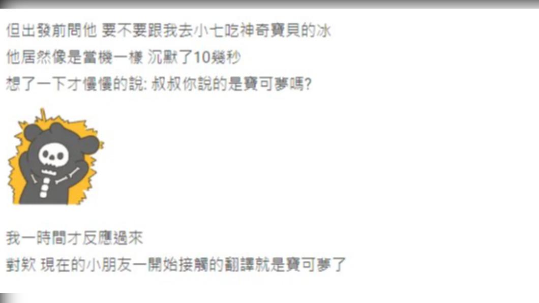 網友表示,現在的小朋友所接觸的是寶可夢。(圖/翻攝自Dcard)