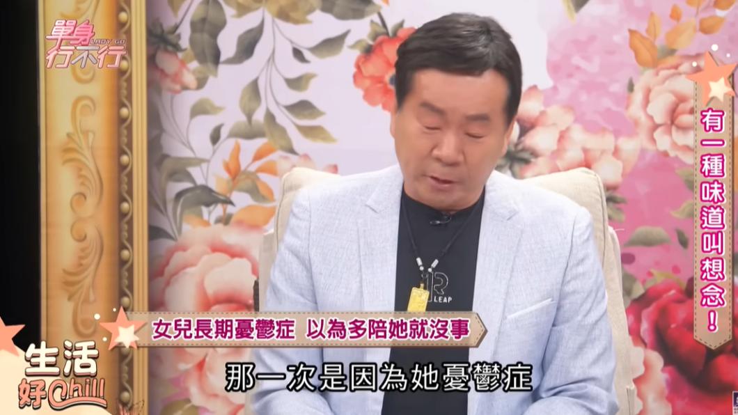 郭主義曝其實愛女生前受憂鬱症折磨。(圖/翻攝自東風衛視YT頻道)