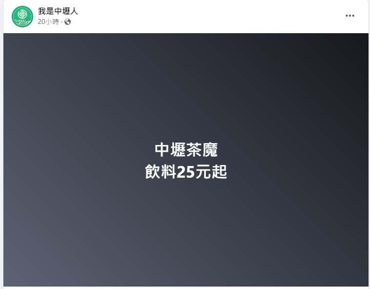 臉書粉專「我是中壢人」公布茶魔擴點的消息。(圖/翻攝自我是中壢人臉書)