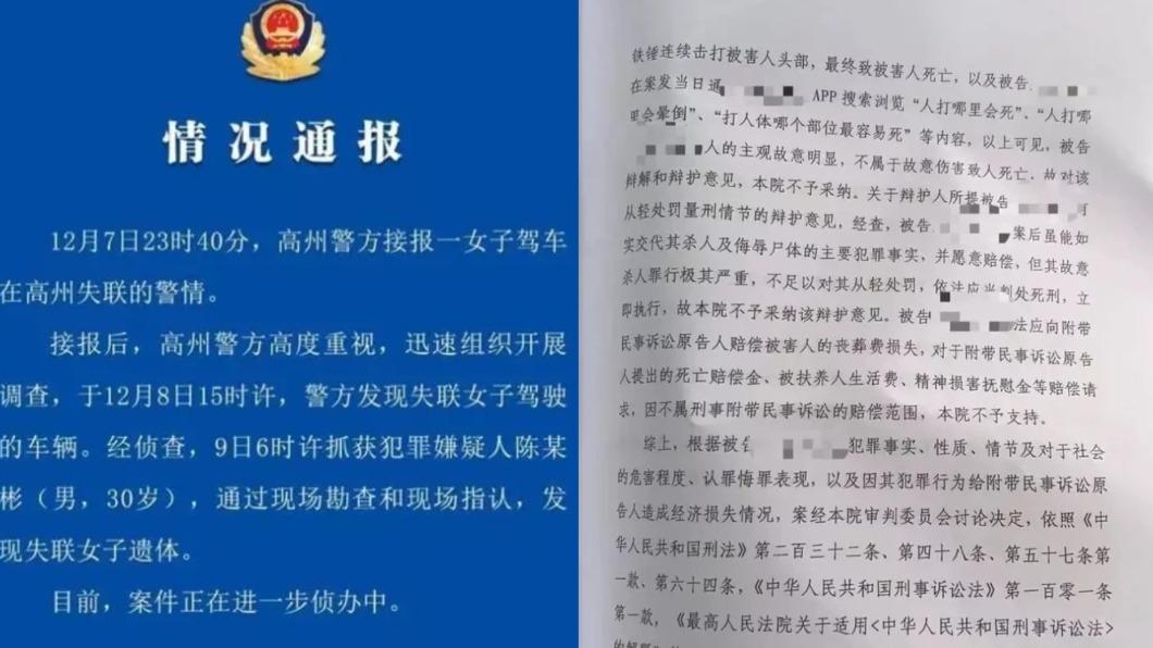 陳嫌坦承犯案一審被判處死刑。(圖/翻攝自@頭條新聞 微博)