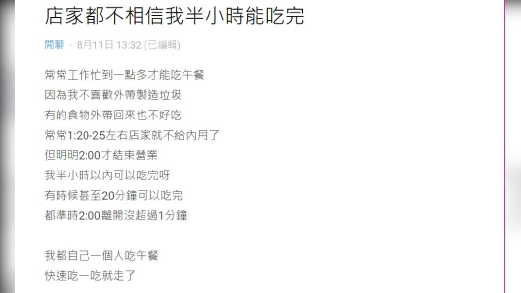 原PO表示「店家都不相信我半小時能吃完」。(圖 / 翻攝自Dcard)