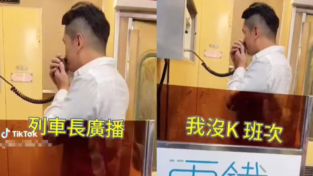 抖音小網紅「偷拿列車長廣播唱歌」 台鐵澄清:只是跟同事耍寶