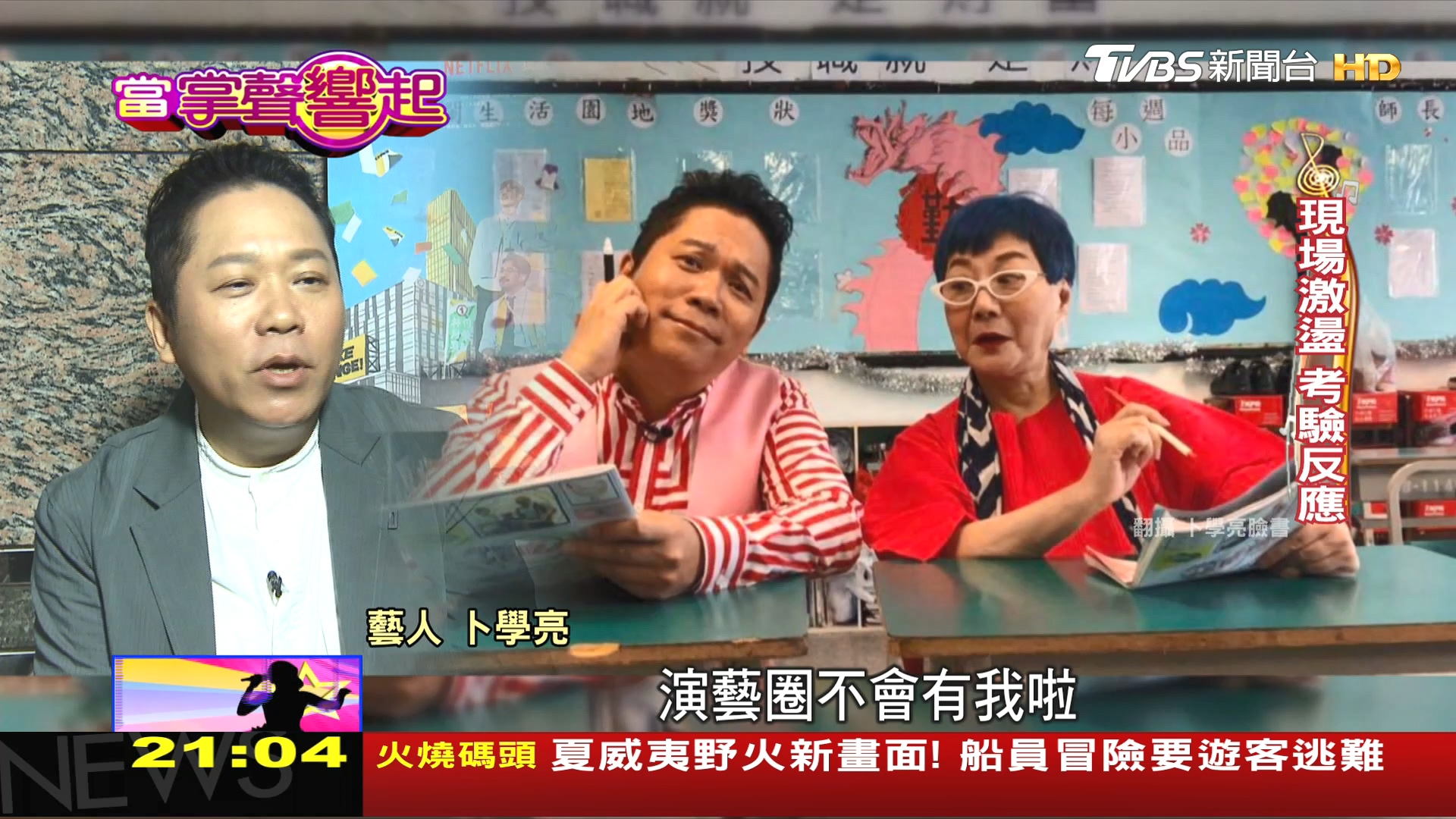 圖/TVBS