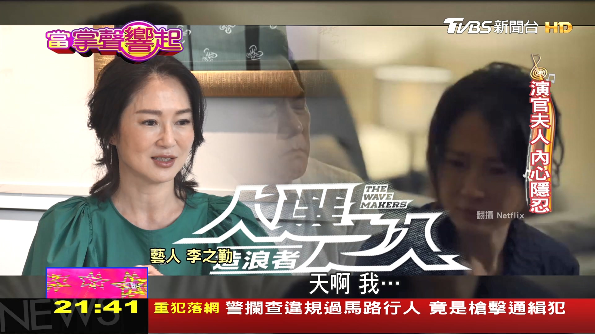 圖/TVBS