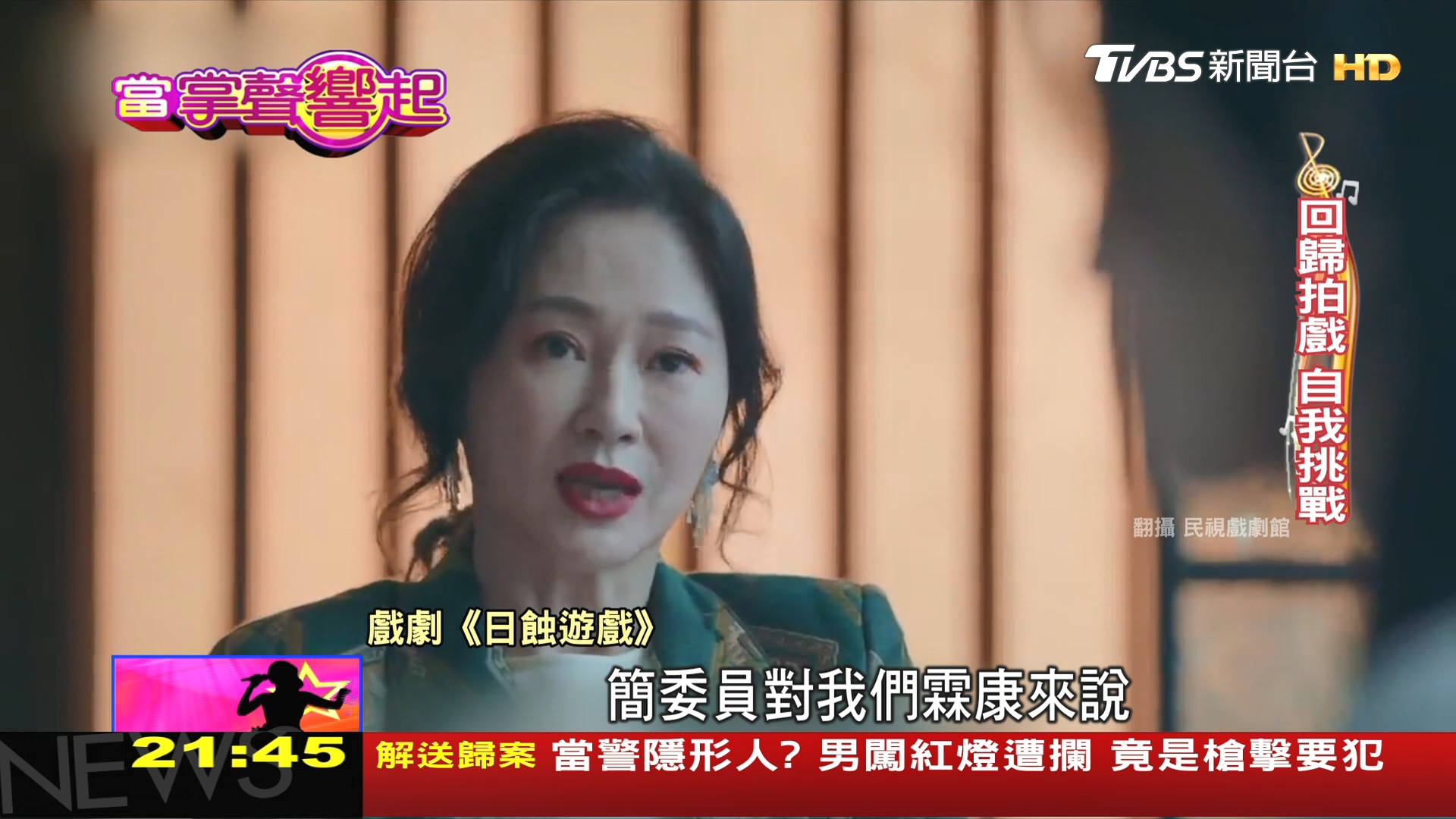圖/TVBS