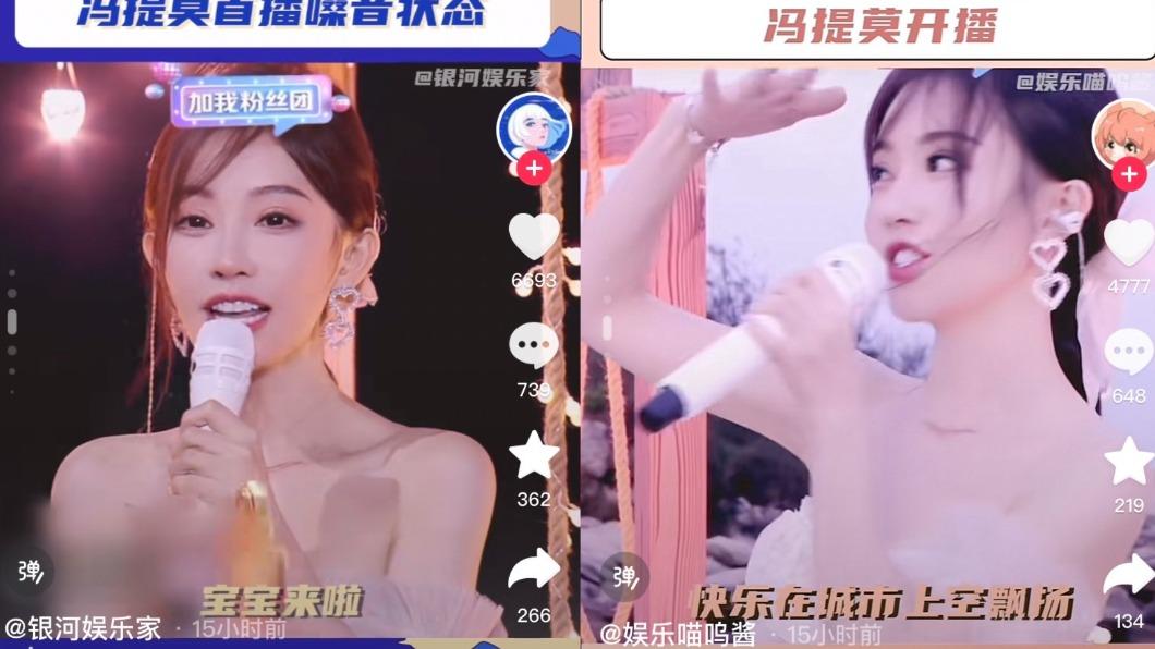 馮提莫挺過癌症後,首度回歸直播間開唱。(圖/翻攝自銀河娛樂家、娛樂喵嗚醬抖音)