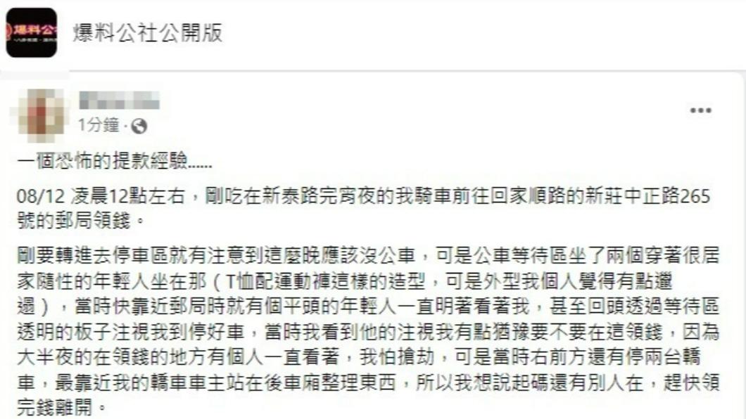 女子表示這是「恐怖」的提款經驗。(圖/翻攝●【爆料公社】●)