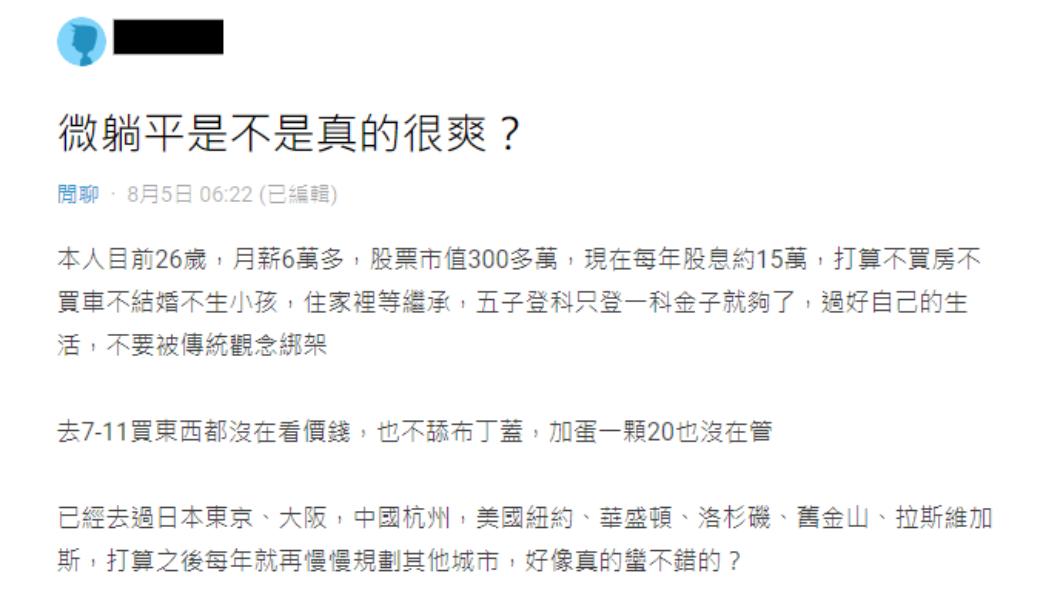 有名男網友發文說自己已經「微躺平」。(圖/翻攝自Dcard)