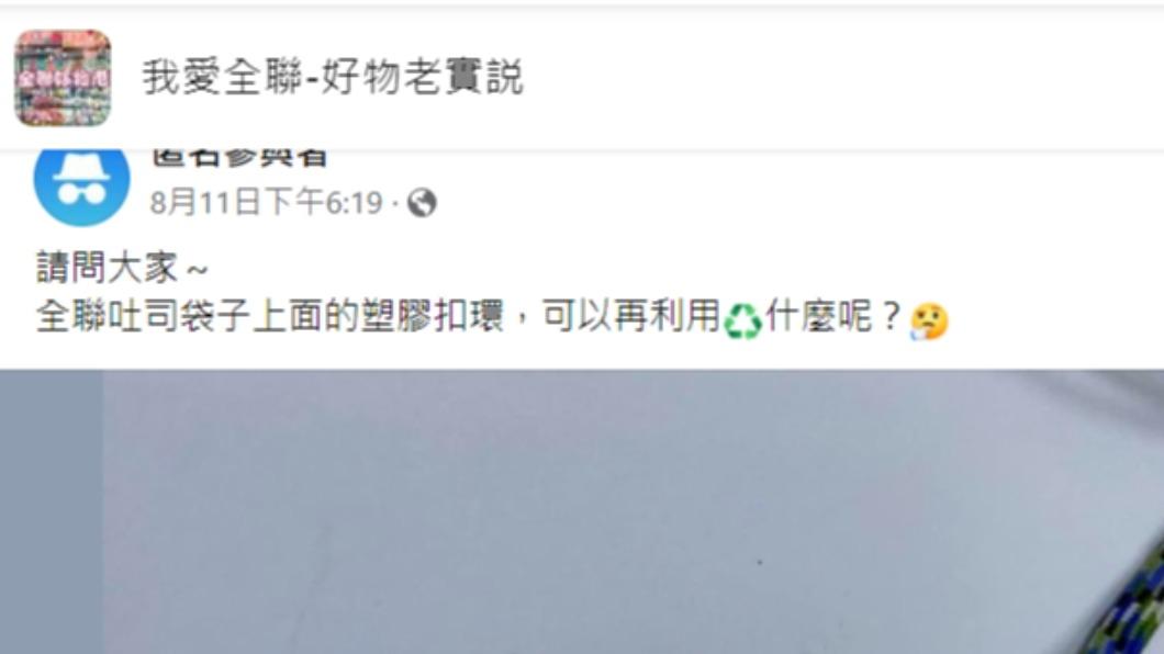 原PO發文。（圖／翻攝自我愛全聯-好物老實說臉書）