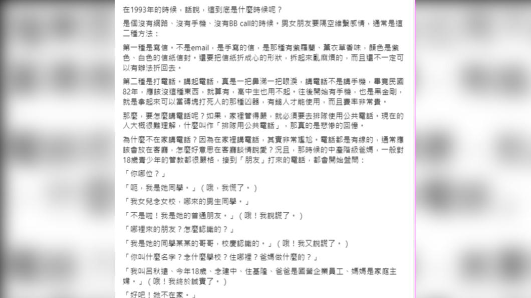 呂秋遠分享自己當年與女友談戀愛的管道，引起許多民眾共鳴。（圖／翻攝自知名律師呂秋遠臉書）