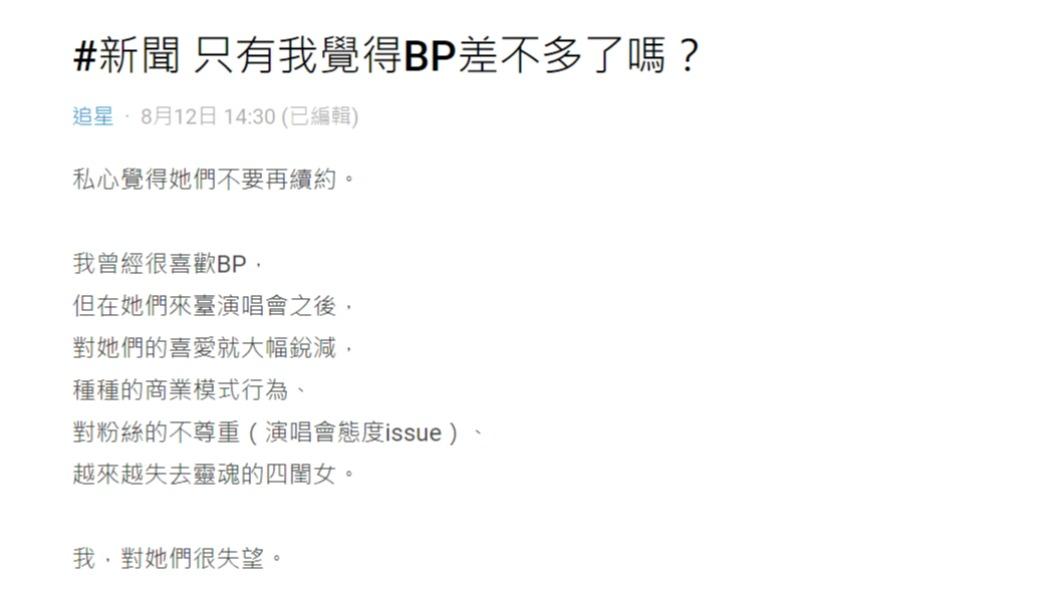 原PO發文表示「只有我覺得BP差不多了嗎?」,引發網友熱烈關注。(圖 / 翻攝自Dcard)