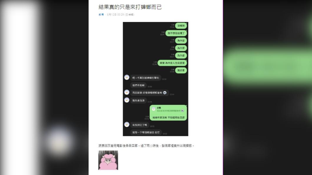 原PO表示,男友開車來打蟑螂,結果真的只是來打蟑螂而已。(圖 / 翻攝自Dcard)