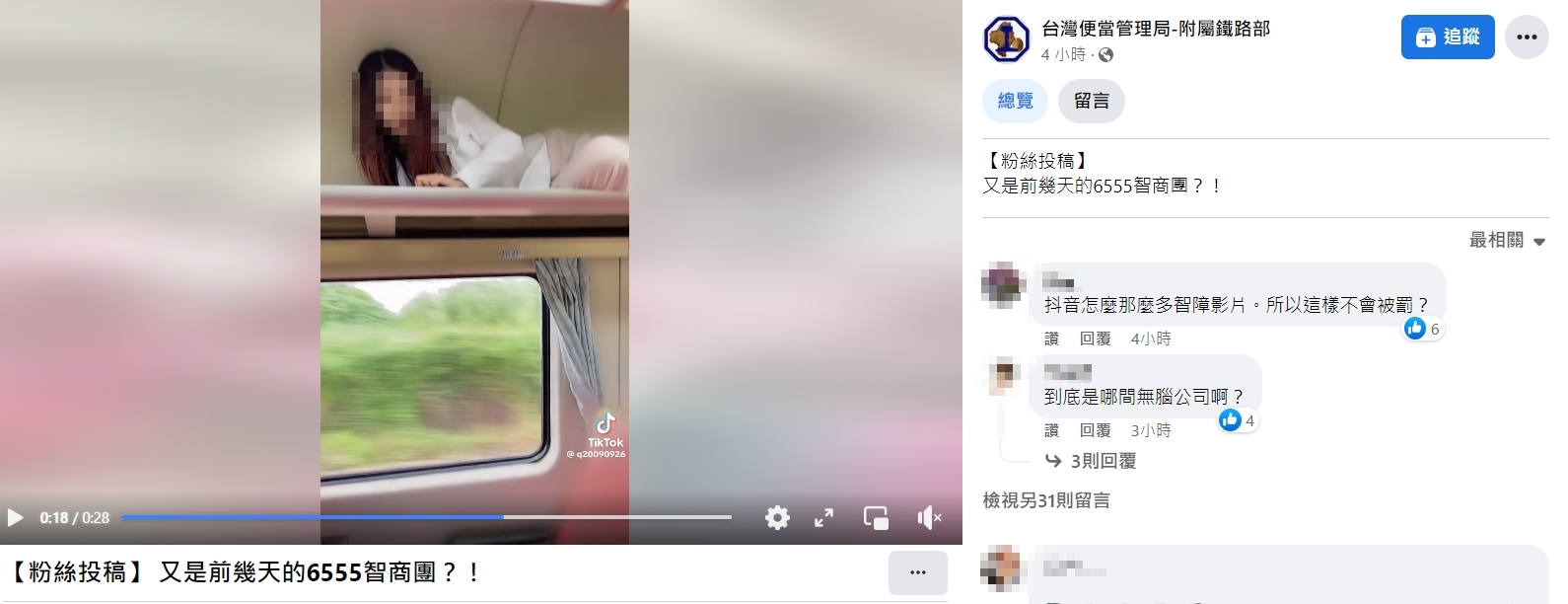 粉專PO文。（圖／翻攝自台灣便當管理局-附屬鐵路部臉書）