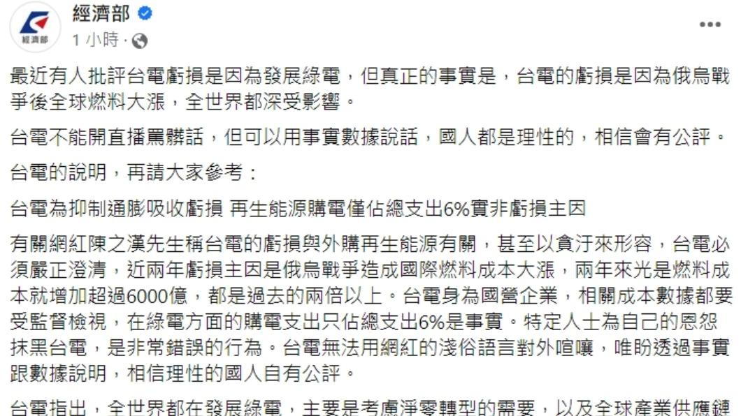 經濟部發文。(圖/翻攝自經濟部臉書)