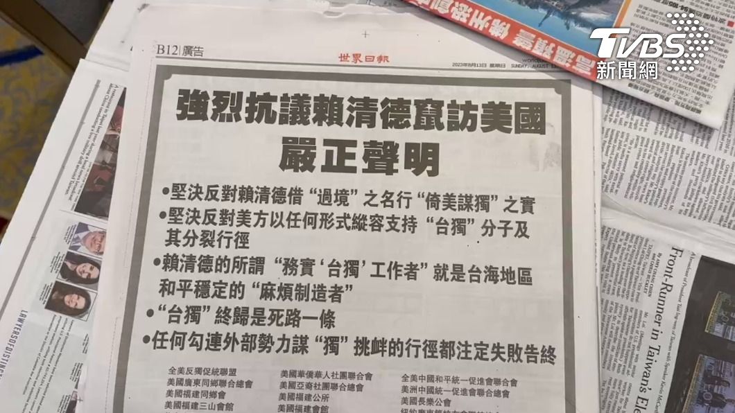 「抗議賴清德竄訪美國」 陸僑團登全版廣告嗆:麻煩製造者