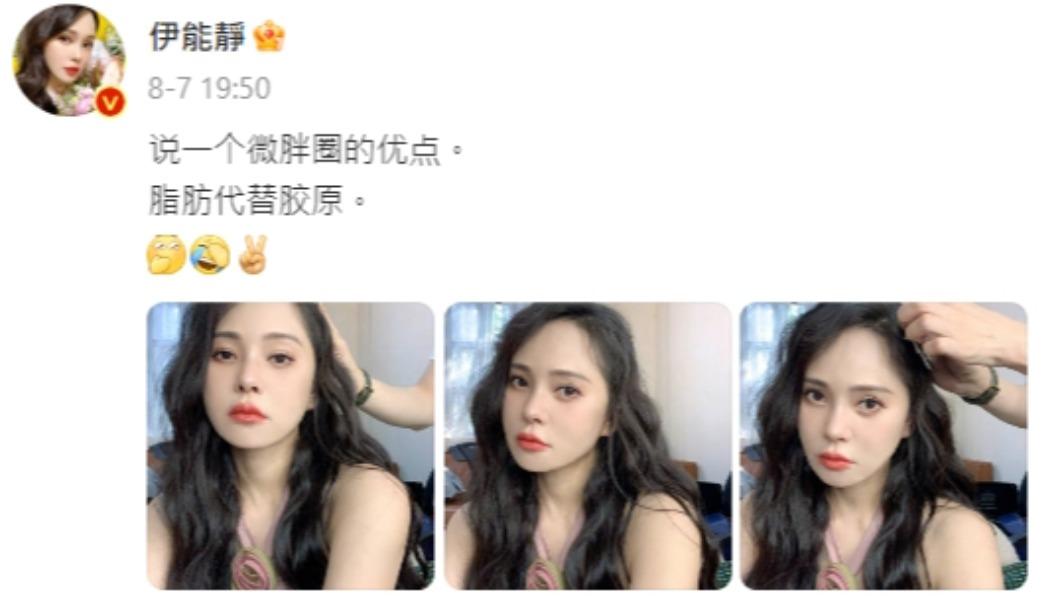 伊能靜自嘲「微胖」。(圖/翻攝自伊能靜微博)
