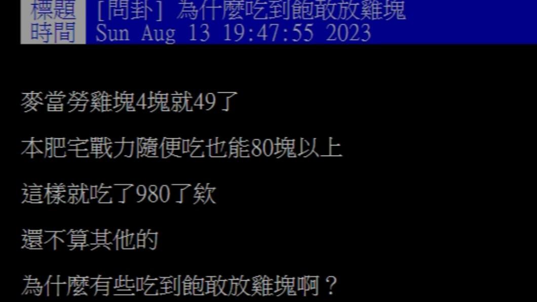 原PO發文。(圖/翻攝自PTT)