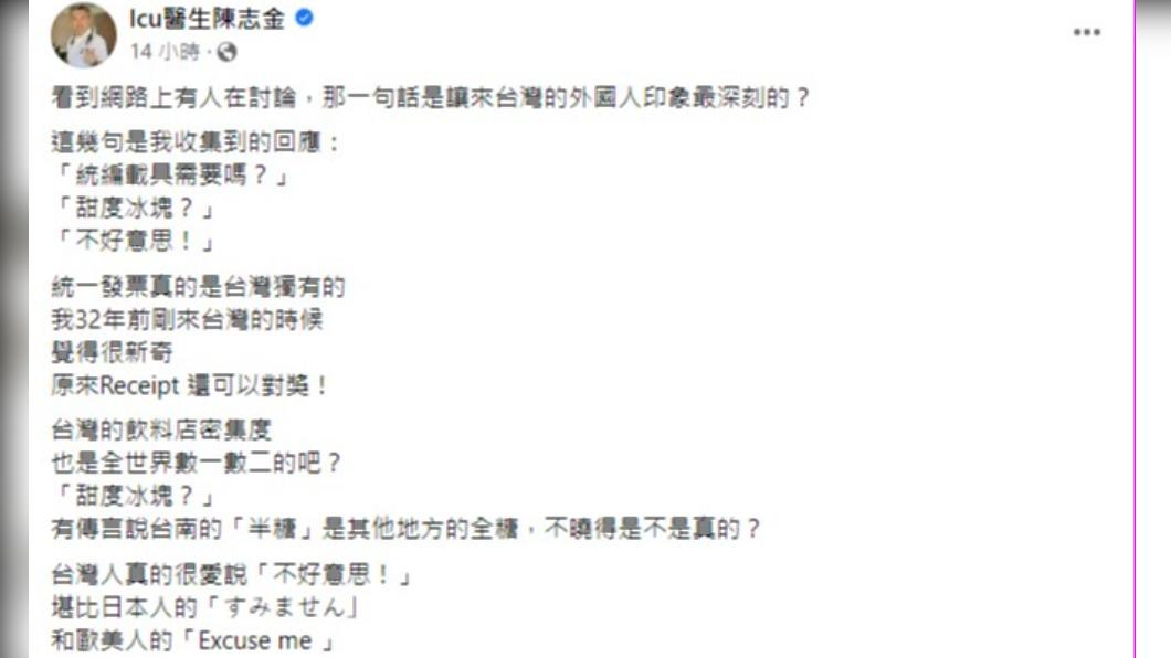 (圖/翻攝自臉書粉專「ICU醫師陳志金」)