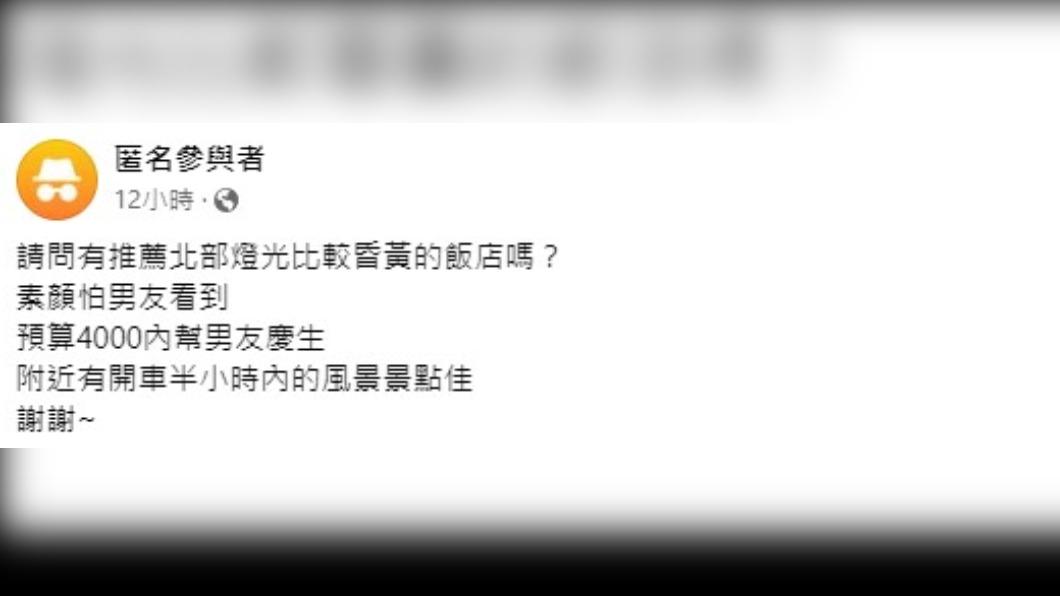 妹子發文尋求網友的推薦飯店。（圖／翻攝自「好想住飯店○好康．踩雷不藏私」）