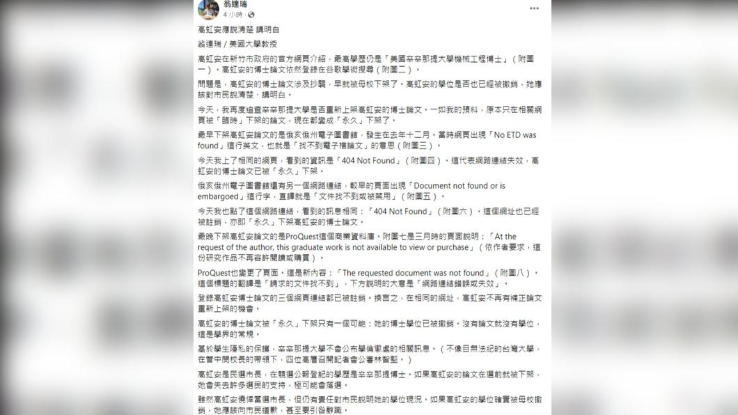 翁達瑞在高虹安被起訴前，發文研判高的博士學位可能被撤銷。（圖／翻攝自翁達瑞臉書）