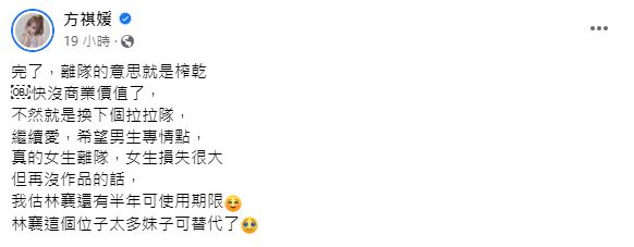 雪碧分析林襄恐的商業價值恐被榨乾,但多數網友認為新戀情的影響不大。(圖/翻攝自雪碧臉書)