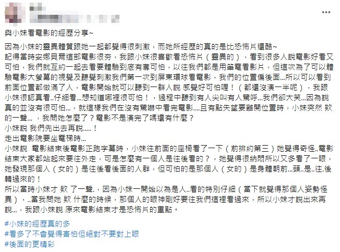 原PO分享曾發生的一次「電影院恐怖經歷」。（圖／翻攝自靈異公社　臉書）