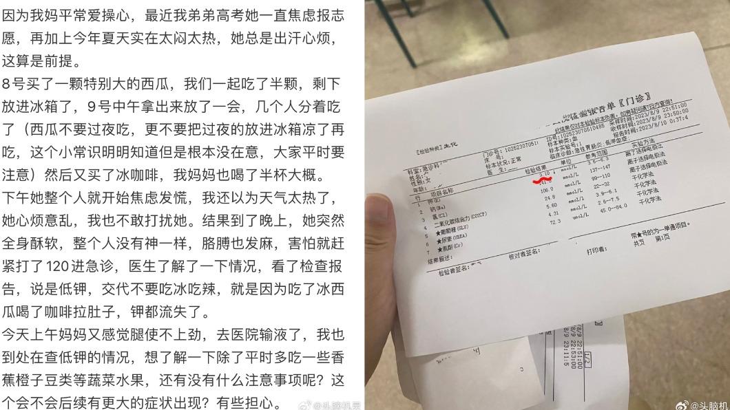 微博網友分享媽媽低血鉀送醫的恐怖經歷。（圖／翻攝自@頭腦機靈　微博）