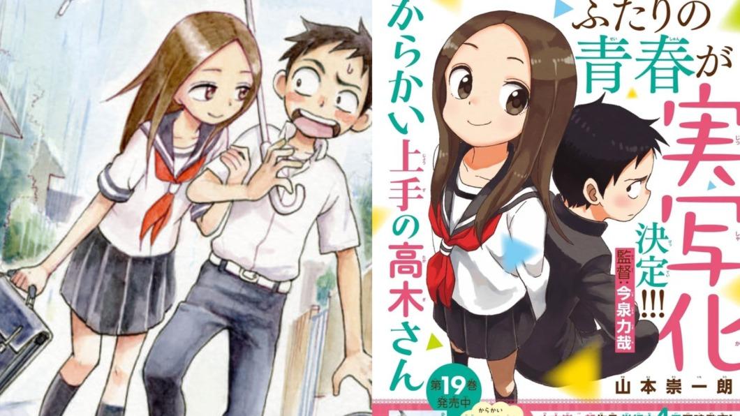 《擅長捉弄人的高木同學》2013年起開始連載。(組合圖/翻攝自官方網站、山本崇一朗推特)