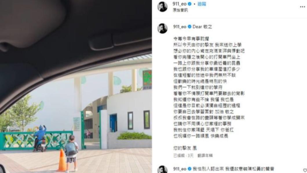 春風在IG上分享接送鄰居小孩的故事和影片,引的網友哄堂大笑。(圖/翻攝自@911_eo IG)