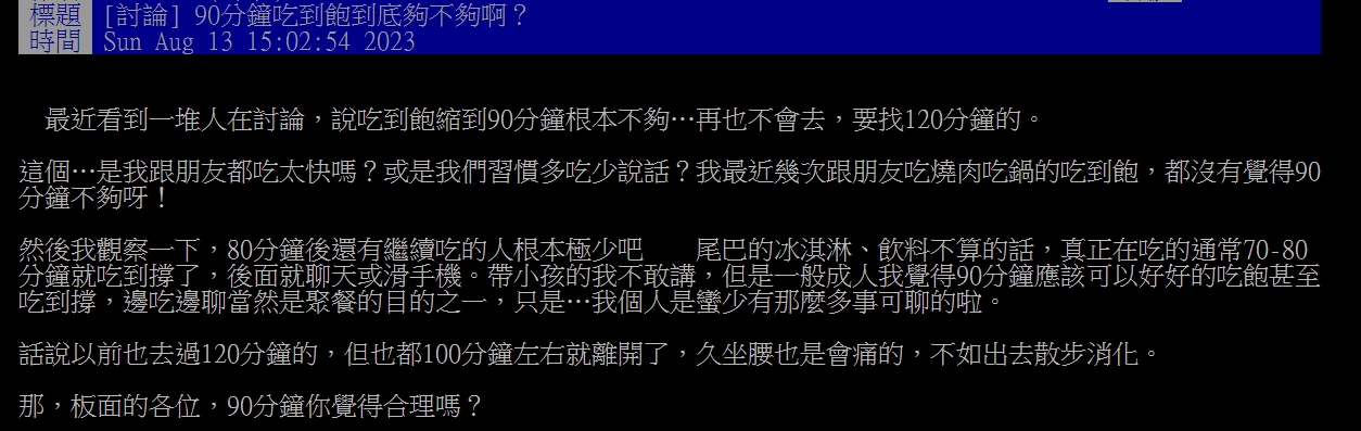 原PO發文。(圖/翻攝自PTT)