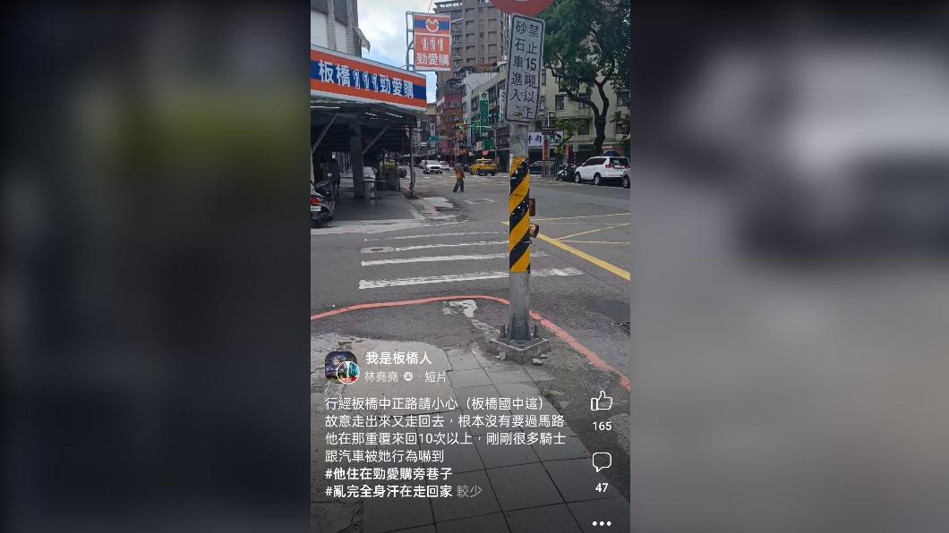 男子在板橋國中對面，見到車輛駛來疑似故意穿越馬路。（圖／擷自臉書社團）