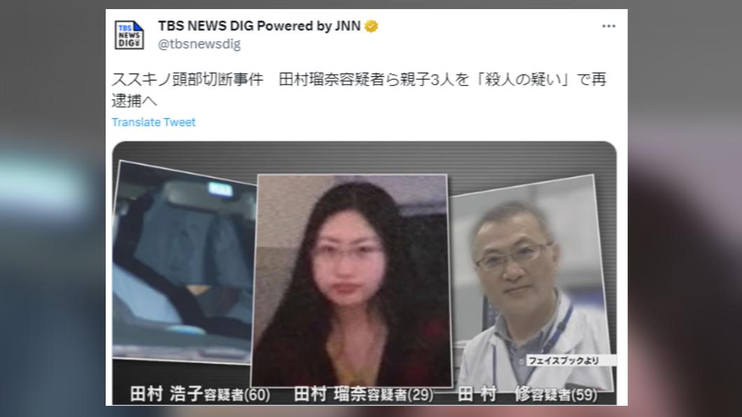警方研判田村瑠奈與父母涉嫌重大,將三人再次逮捕。(圖/翻攝自推特)