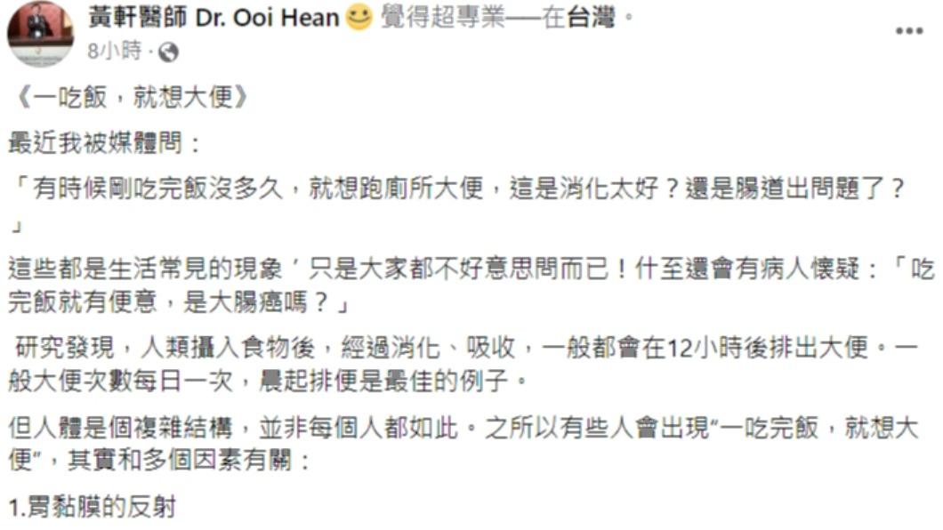 黃軒發文。（圖／翻攝自黃軒醫師 Dr. Ooi Hean臉書）