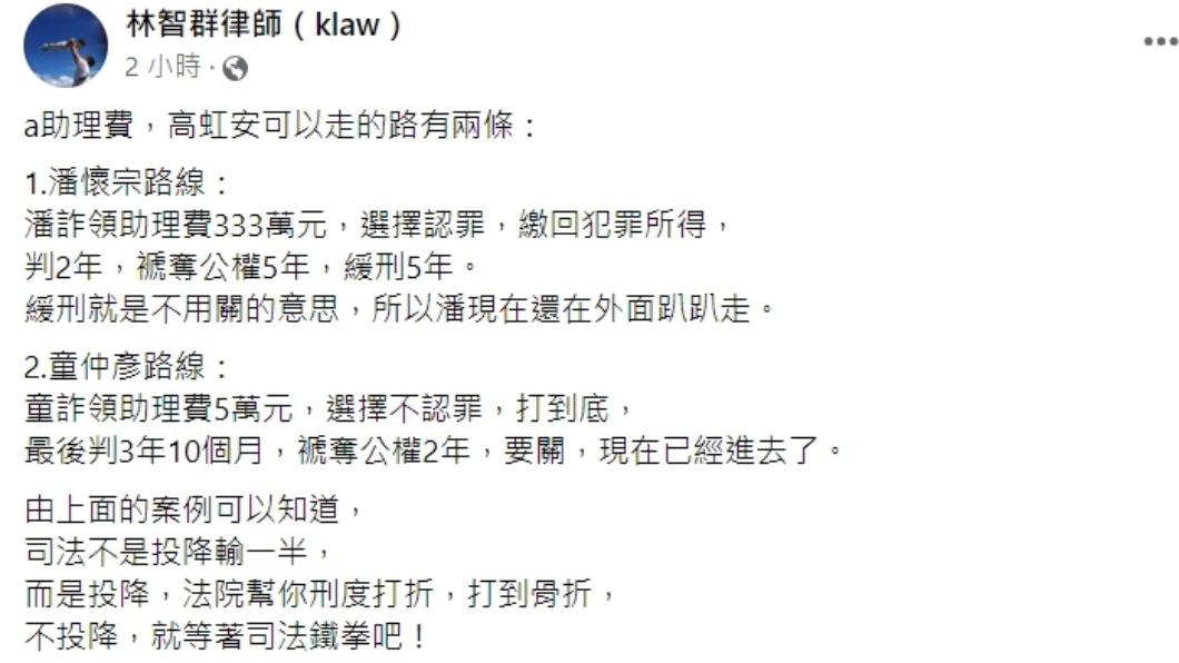 律師發文。(圖/翻攝自林智群律師(klaw)臉書)