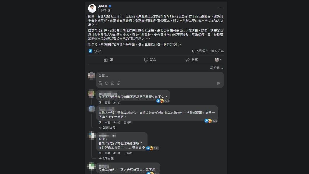 黃國昌認為,高虹安將新竹市民權益置於自己司法程序之上。(圖/番社自臉書)
