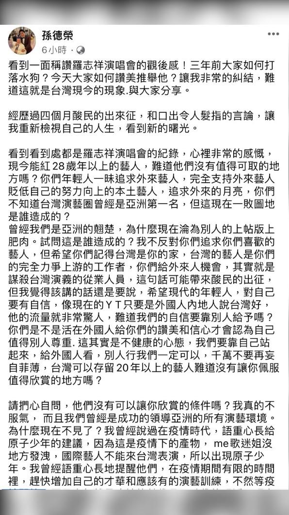 孫德榮在社群上有感而發。(圖/翻攝自孫德榮臉書)