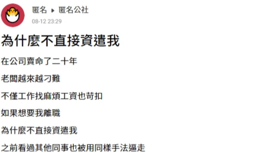 原PO發文。(圖/翻攝自匿名公社)