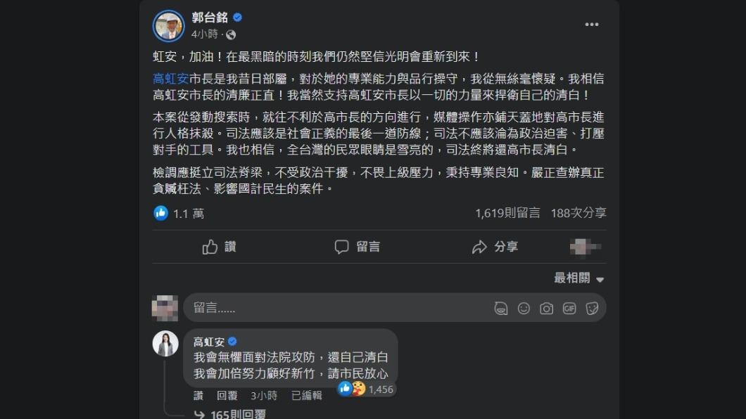 郭台銘發文力挺高虹安。（圖／翻攝自臉書）